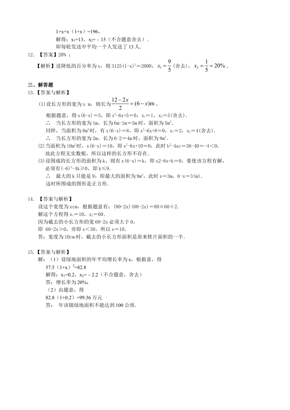 一元二次方程的应用—巩固练习（基础）-初中数学九年级上册（华东师大版）.doc_第3页