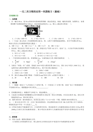 一元二次方程的应用—巩固练习（基础）-初中数学九年级上册（华东师大版）.doc