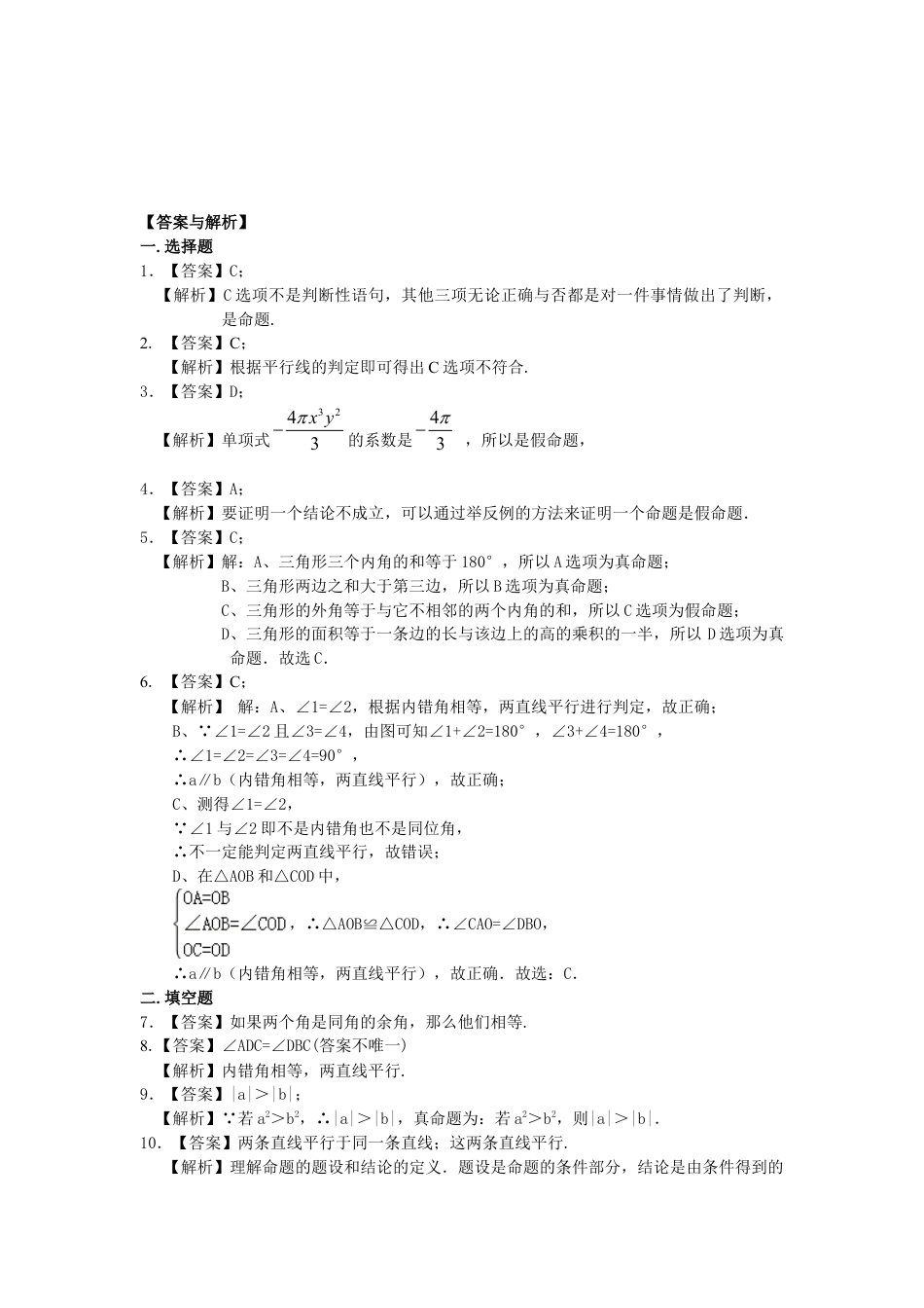 命题、定理与证明巩固练习-初中数学八年级上册（华东师大版）.doc_第3页