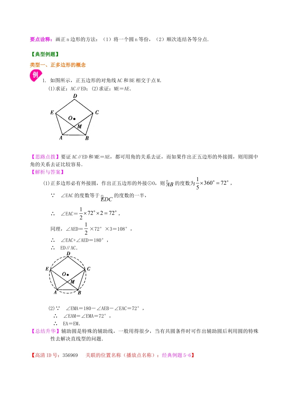 正多边形和圆—知识讲解（提高）-初中数学九年级下册（华东师大版）.doc_第3页