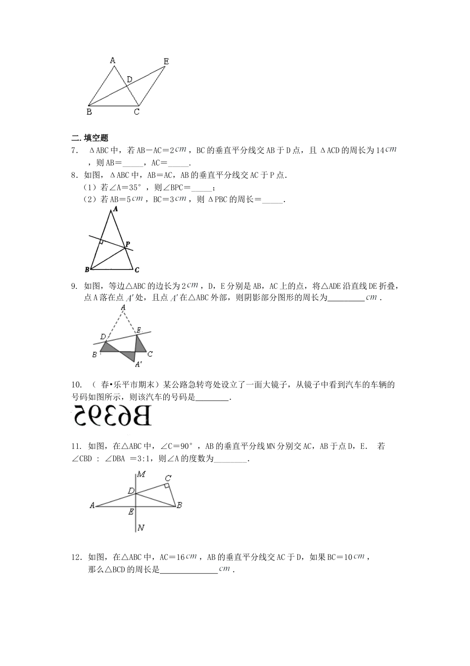 轴对称--巩固练习（基础）-初中数学七年级下册（华东师大版）.doc_第2页