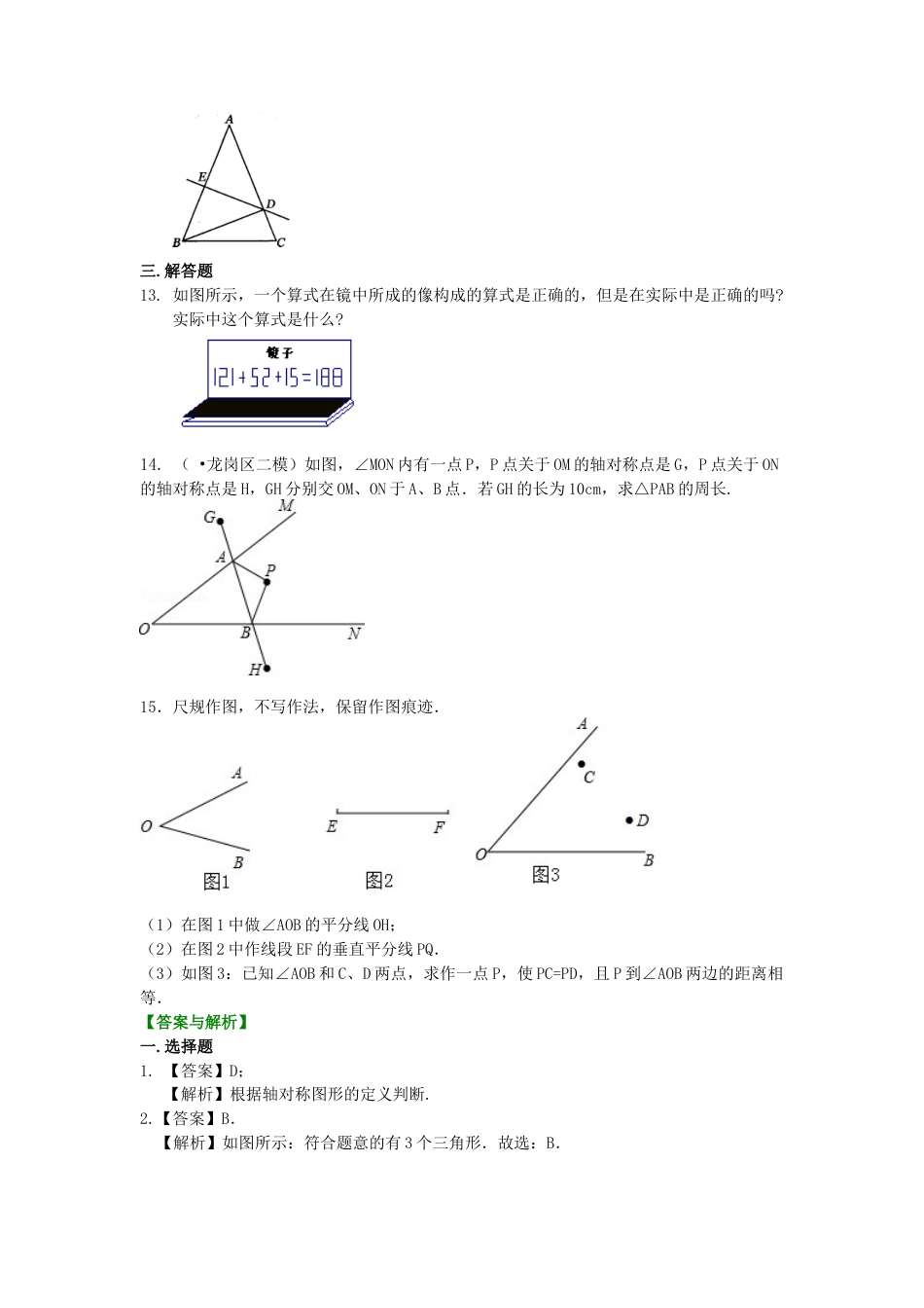 轴对称--巩固练习（基础）-初中数学七年级下册（华东师大版）.doc_第3页