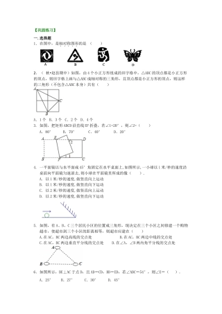 轴对称--巩固练习（基础）-初中数学七年级下册（华东师大版）.doc