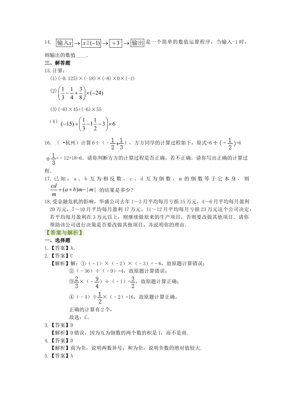 有理数的乘除（基础）巩固练习-初中数学七年级上册（华东师大版）.doc_第2页