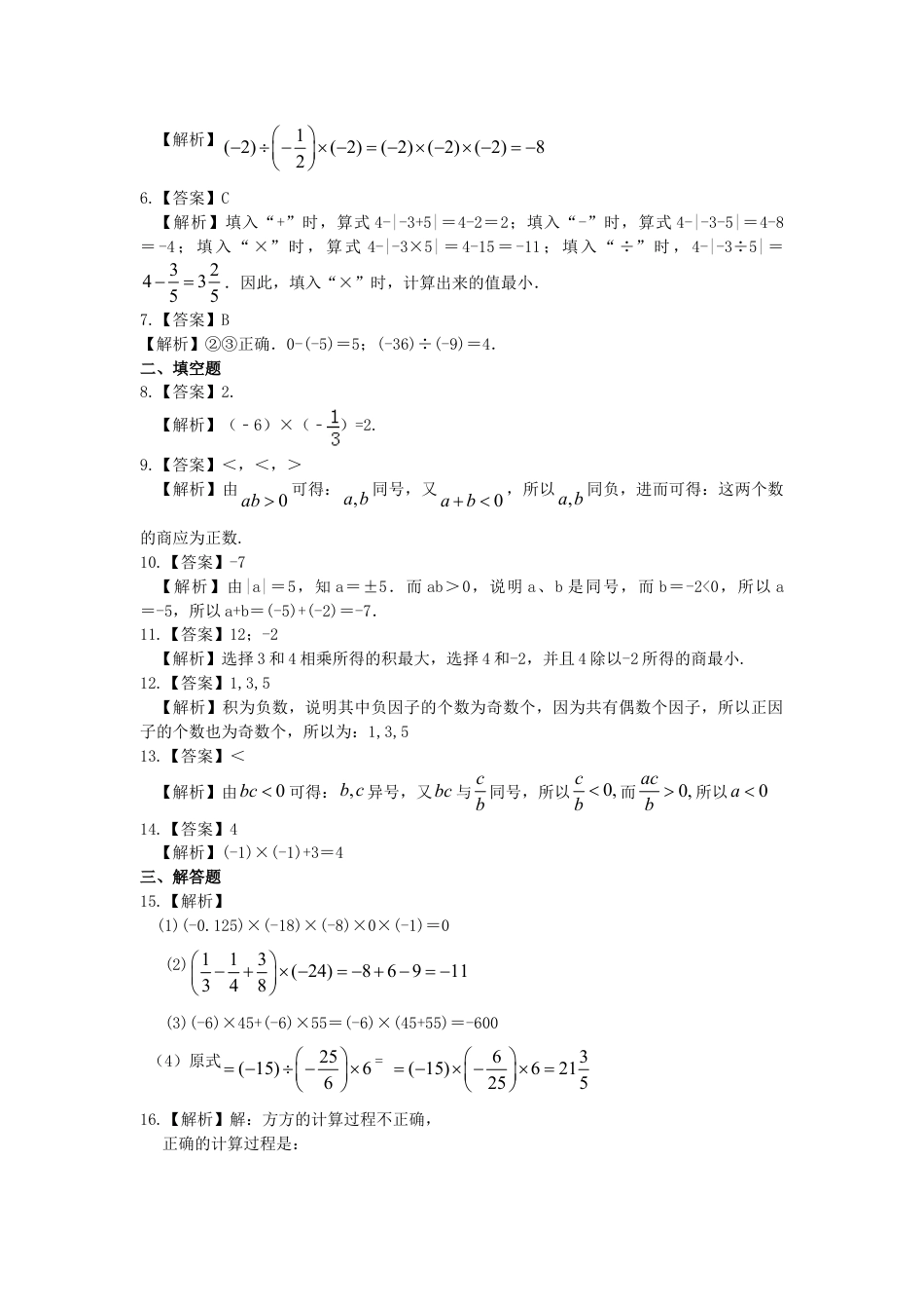 有理数的乘除（基础）巩固练习-初中数学七年级上册（华东师大版）.doc_第3页