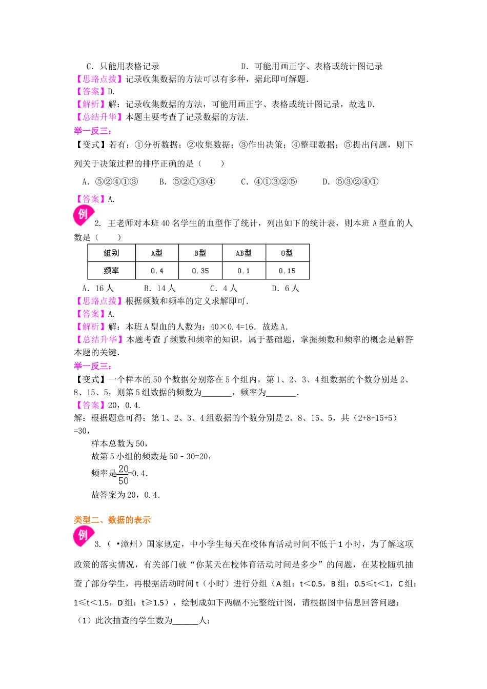 数据的收集与表示——知识讲解-初中数学八年级上册（华东师大版）.doc_第2页
