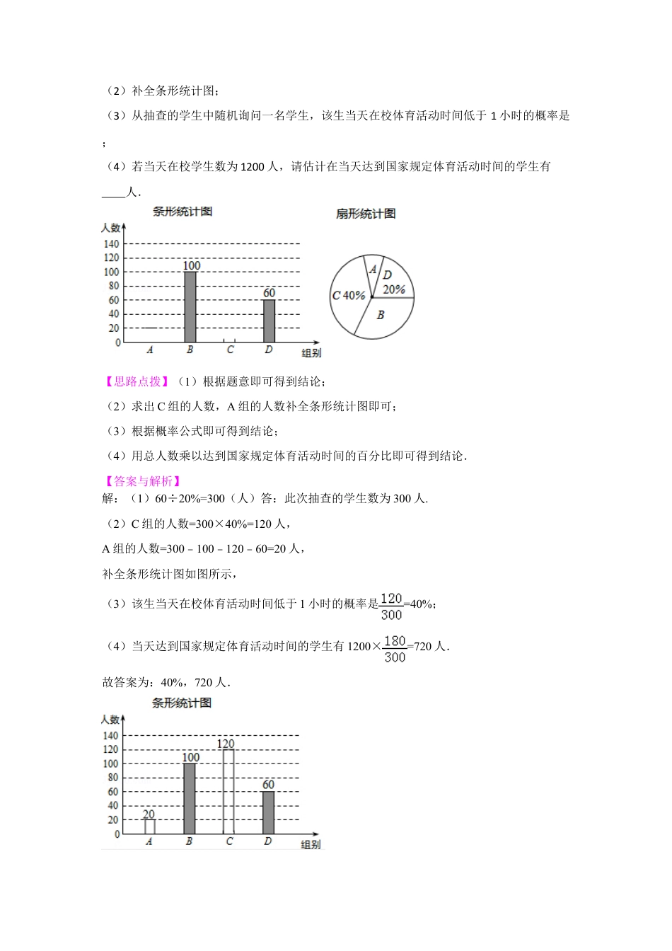 数据的收集与表示——知识讲解-初中数学八年级上册（华东师大版）.doc_第3页