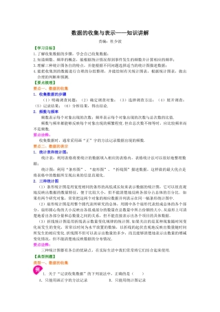 数据的收集与表示——知识讲解-初中数学八年级上册（华东师大版）.doc