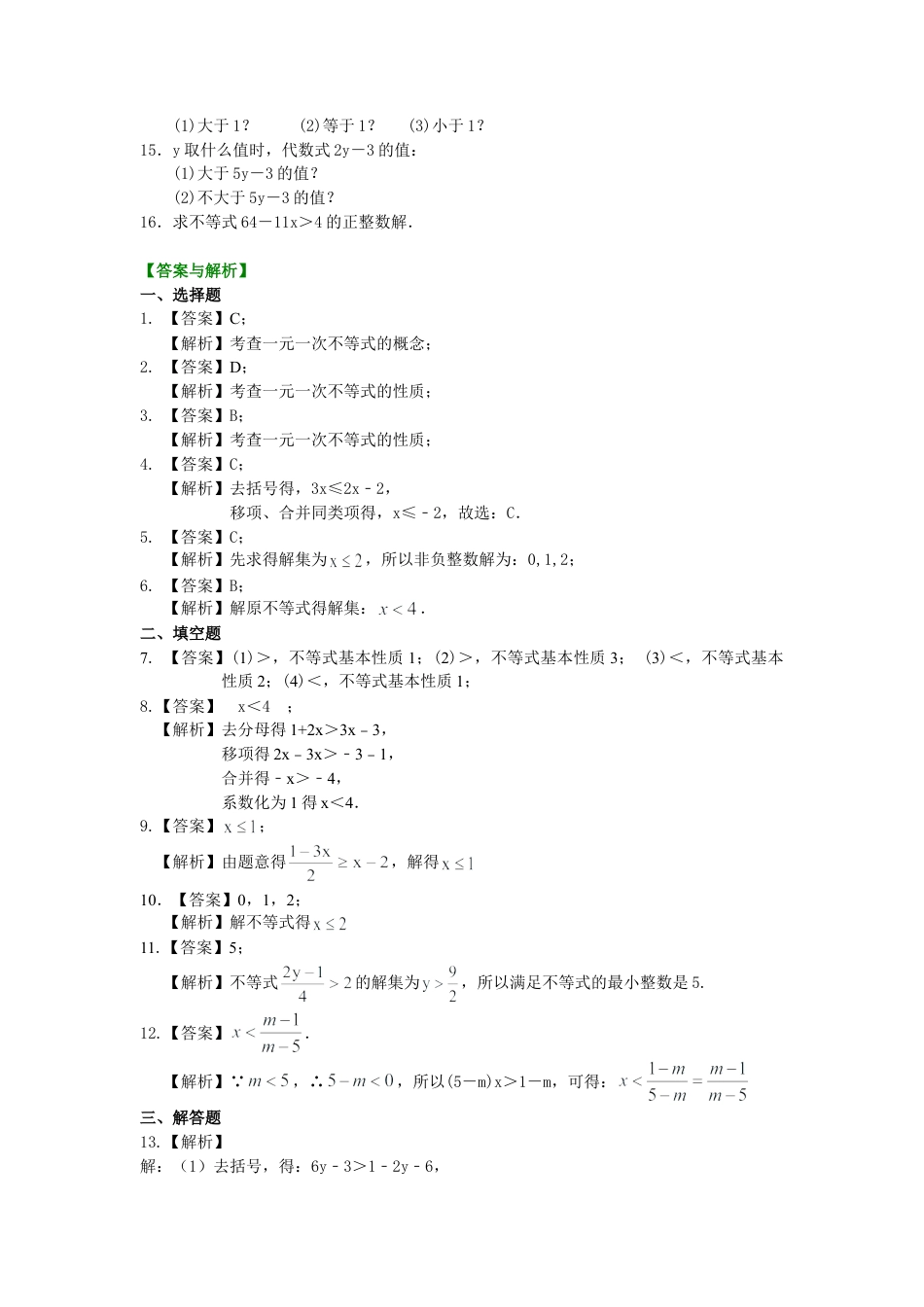 一元一次不等式的解法(基础)巩固练习-初中数学七年级下册（华东师大版）.doc_第2页