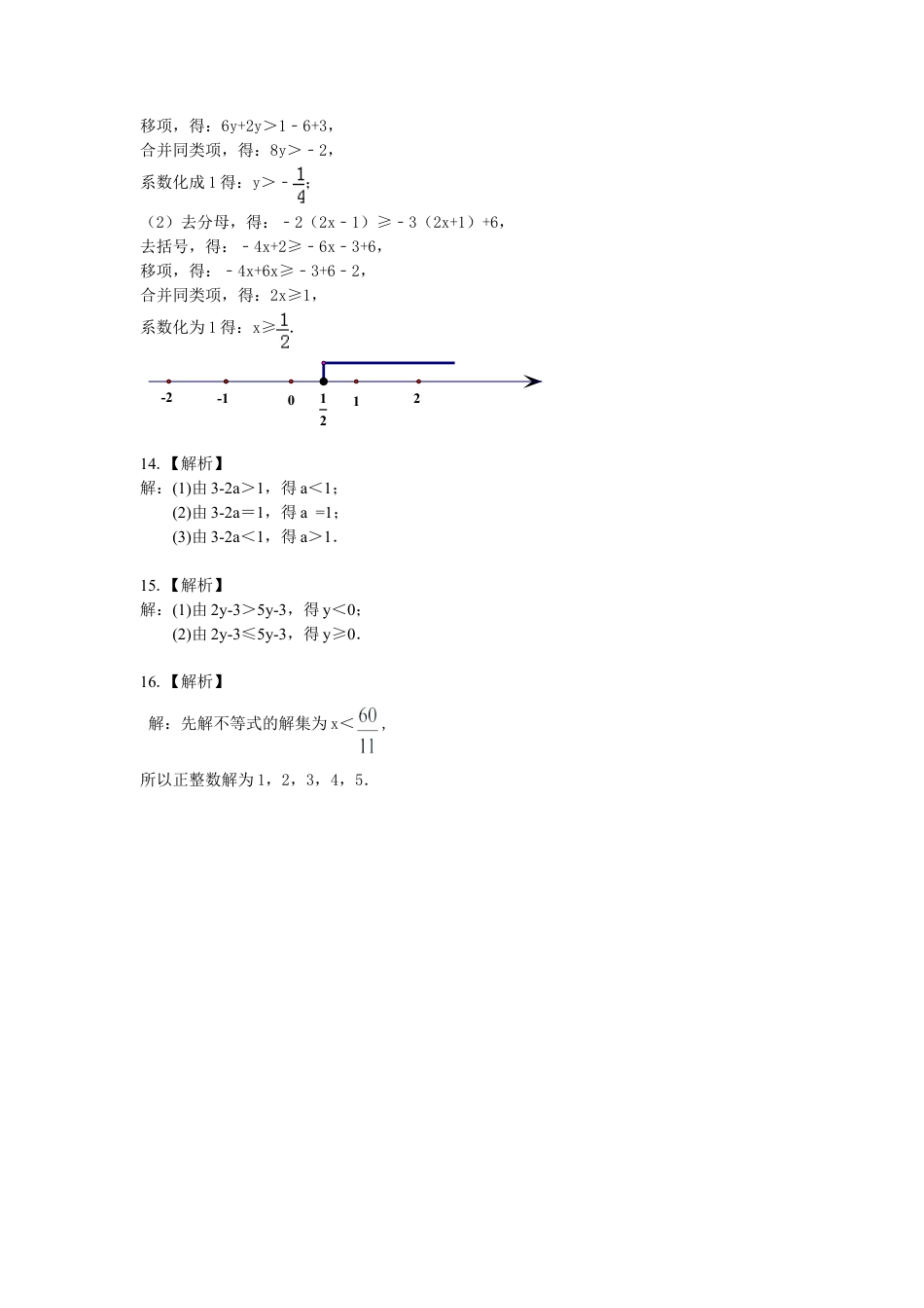 一元一次不等式的解法(基础)巩固练习-初中数学七年级下册（华东师大版）.doc_第3页