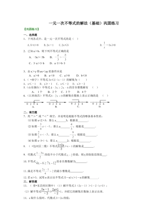 一元一次不等式的解法(基础)巩固练习-初中数学七年级下册（华东师大版）.doc