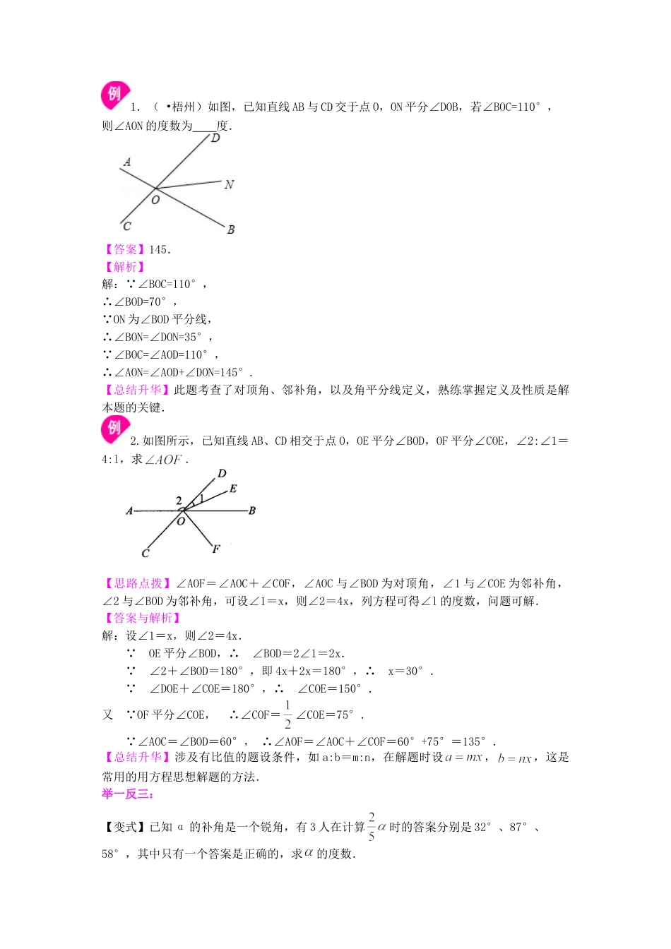 相交线，垂线（提高）知识讲解-初中数学七年级上册（华东师大版）.doc_第3页