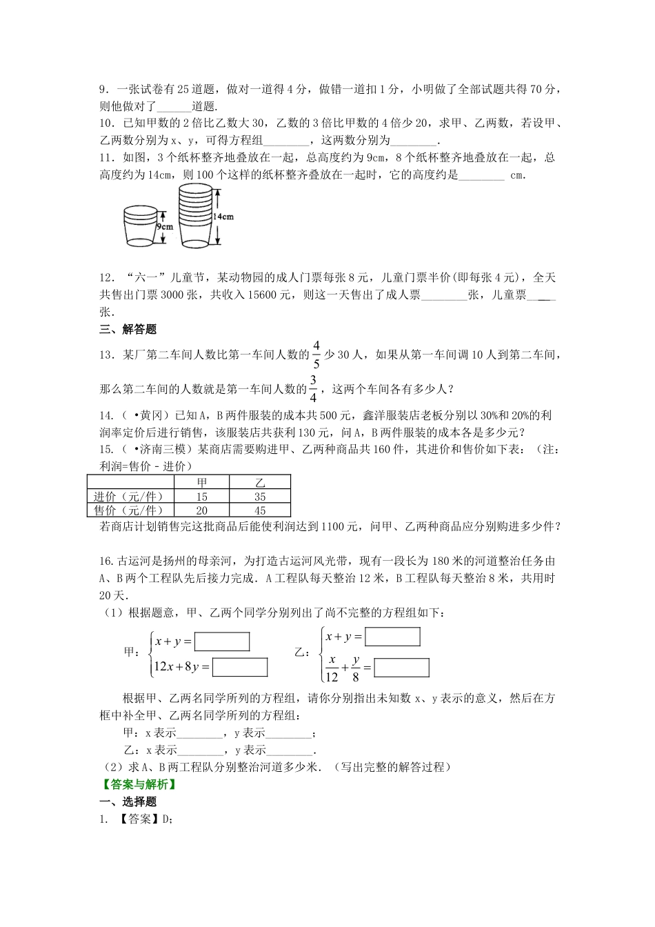 实际问题与二元一次方程组（一）(基础)  巩固练习-初中数学七年级下册（华东师大版）.doc_第2页