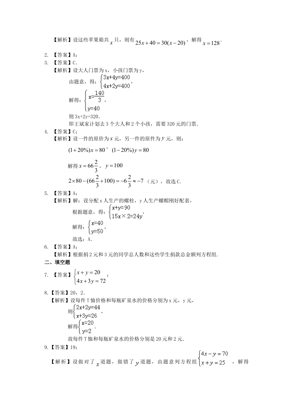 实际问题与二元一次方程组（一）(基础)  巩固练习-初中数学七年级下册（华东师大版）.doc_第3页