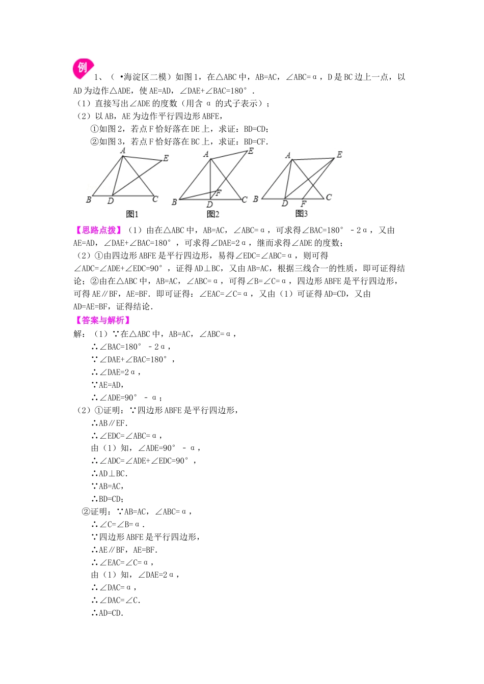 《平行四边形》全章复习与巩固（提高）知识讲解-初中数学八年级下册（华东师大版）.doc_第3页