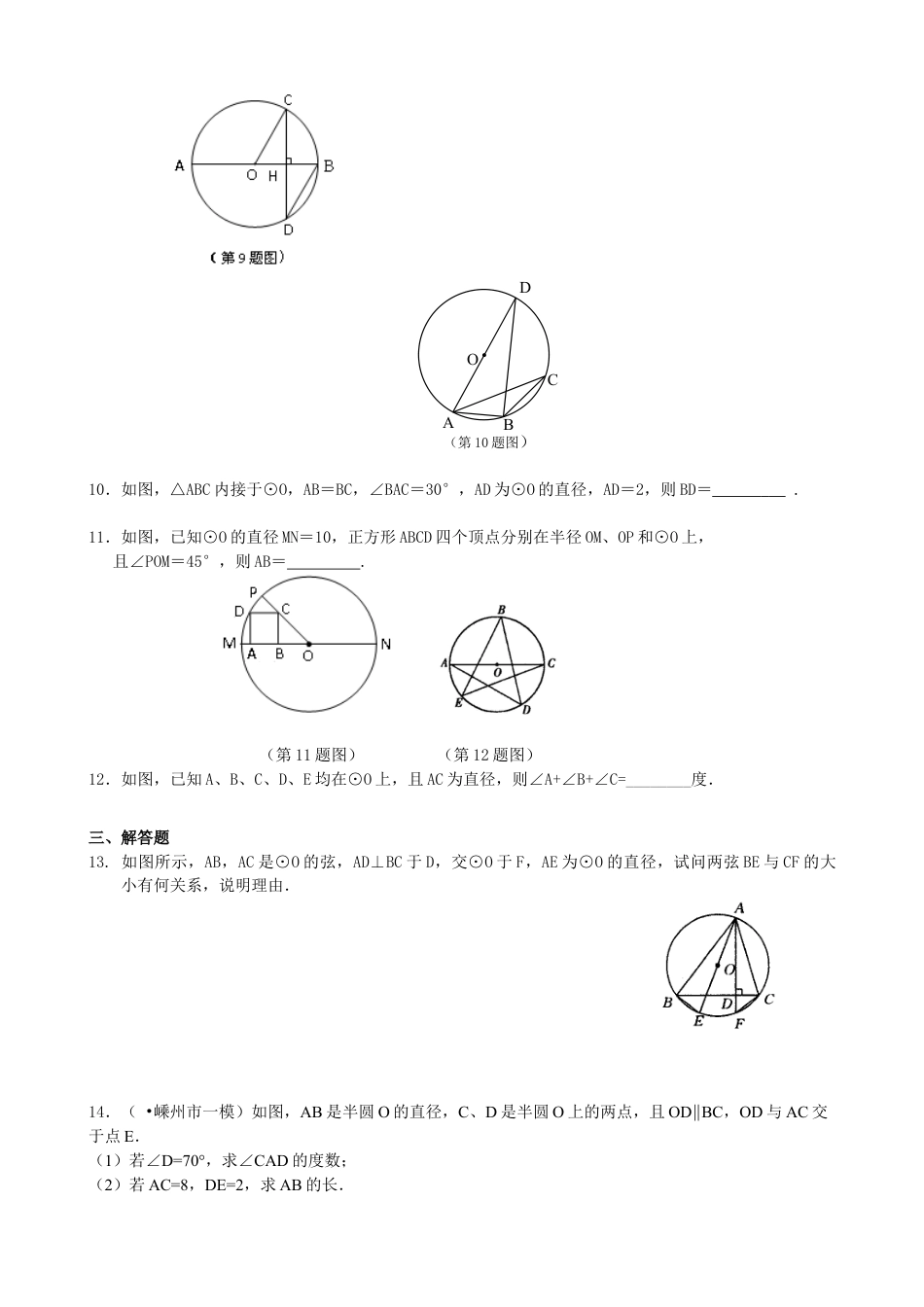 圆周角—巩固练习（基础）-初中数学九年级下册（华东师大版）.doc_第2页