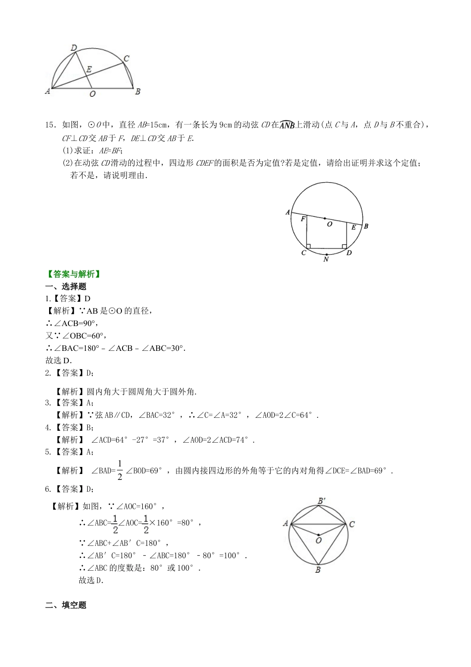 圆周角—巩固练习（基础）-初中数学九年级下册（华东师大版）.doc_第3页
