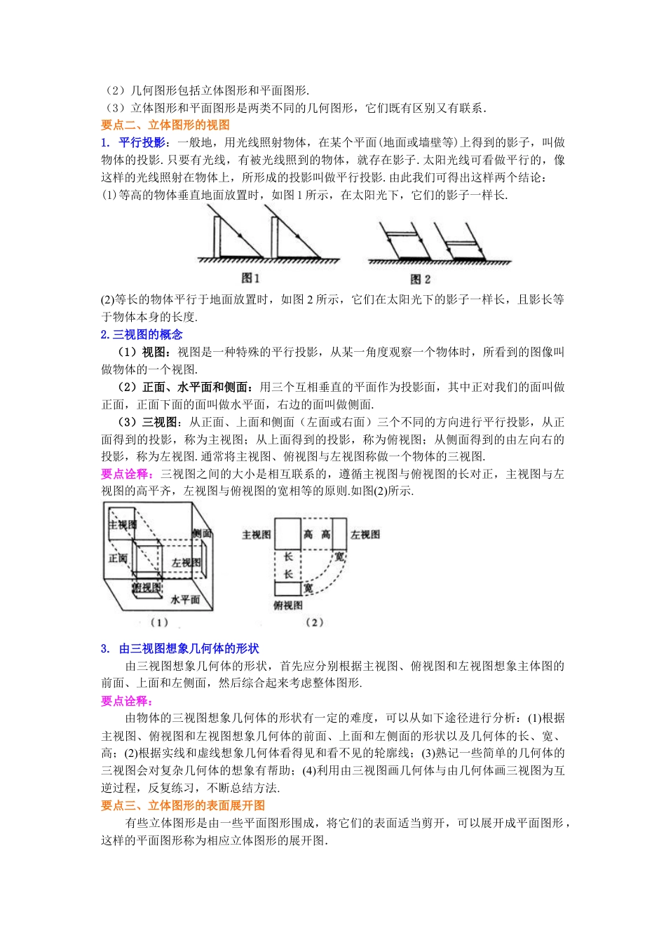 图形与展开图（基础）知识讲解-初中数学七年级上册（华东师大版）.doc_第2页