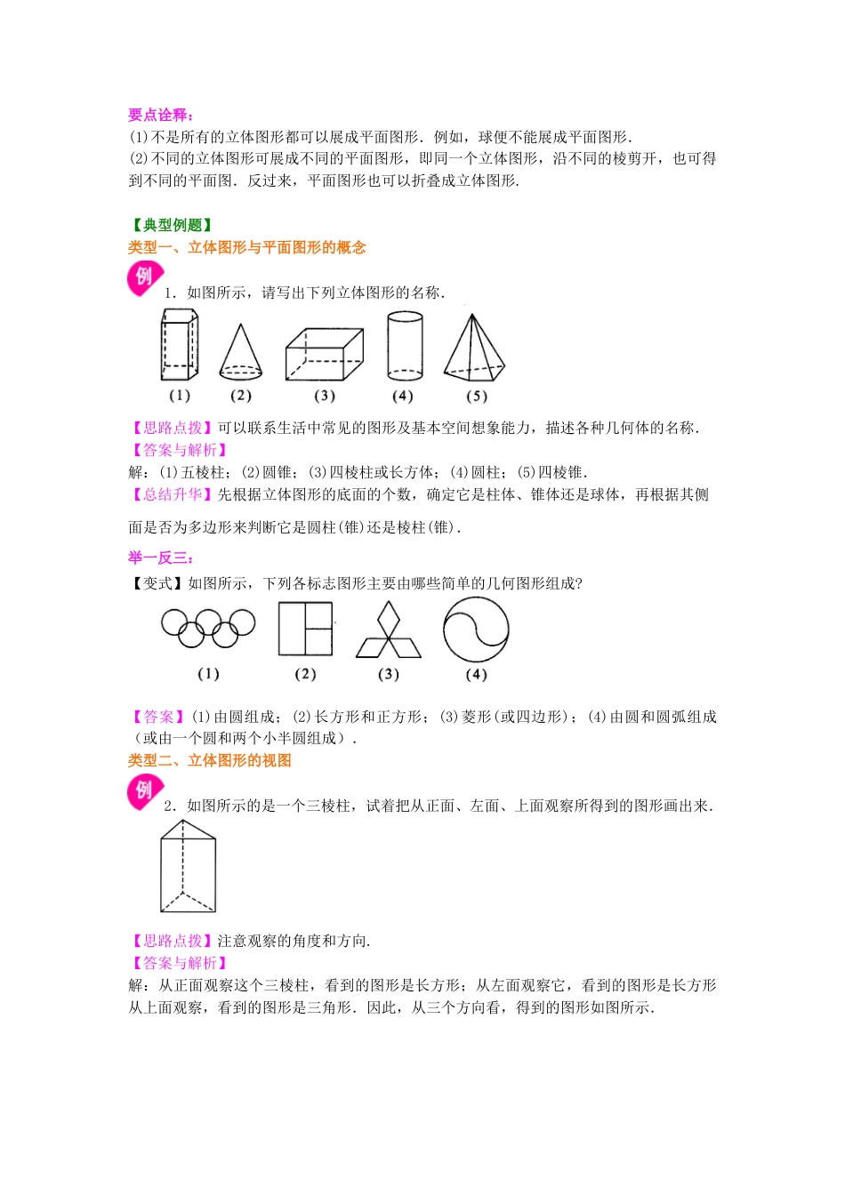 图形与展开图（基础）知识讲解-初中数学七年级上册（华东师大版）.doc_第3页
