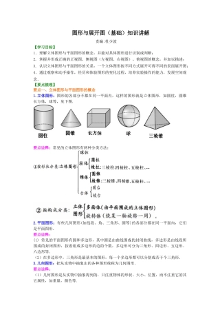 图形与展开图（基础）知识讲解-初中数学七年级上册（华东师大版）.doc