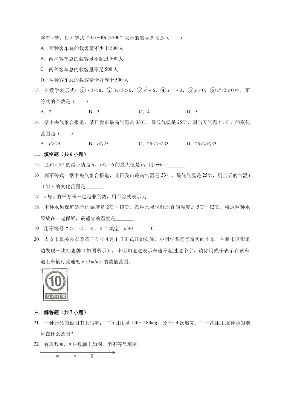 北京版初中数学七年级下册-4.1 不等式 同步练习.docx_第2页