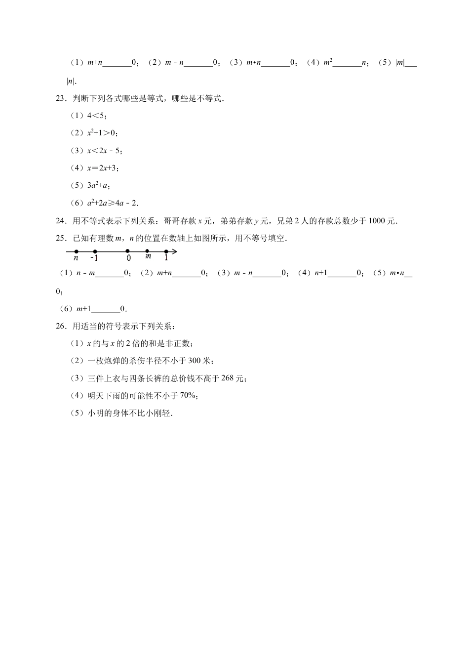 北京版初中数学七年级下册-4.1 不等式 同步练习.docx_第3页