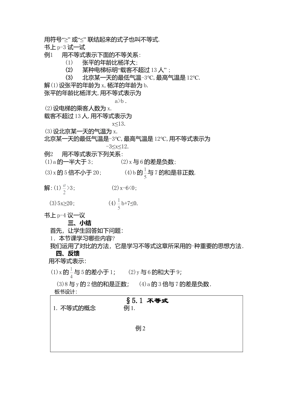 北京版初中数学七年级下册-4.1 不等式教案（北京课改版七年级下）.doc_第2页