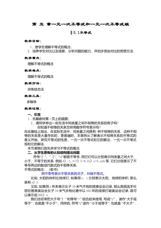 北京版初中数学七年级下册-4.1 不等式教案（北京课改版七年级下）.doc