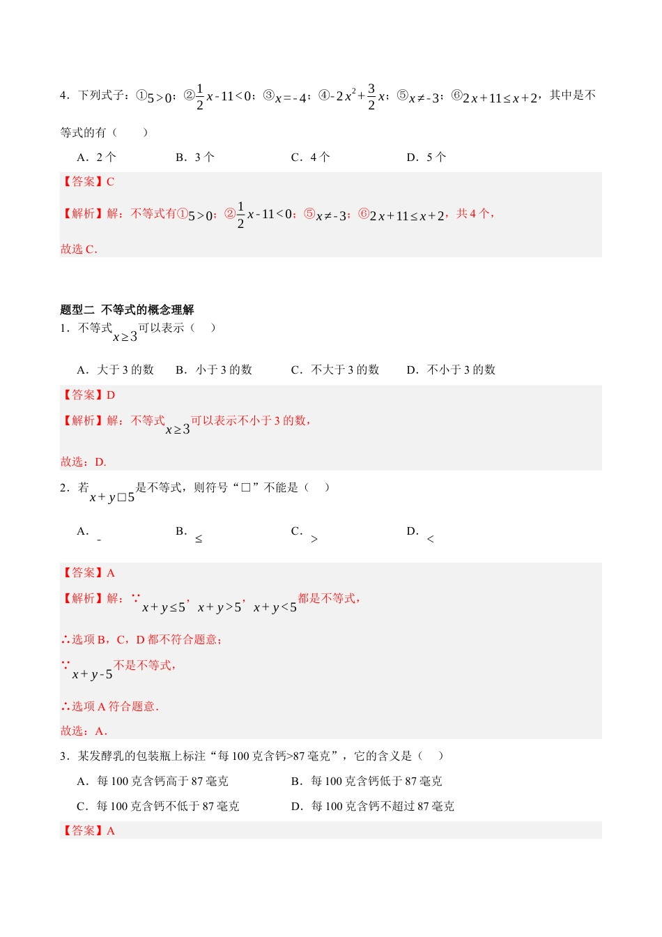北京版初中数学七年级下册-4.1&4.2 不等式与不等式的基本性质（四大题型提分练）（解析版）.docx_第2页