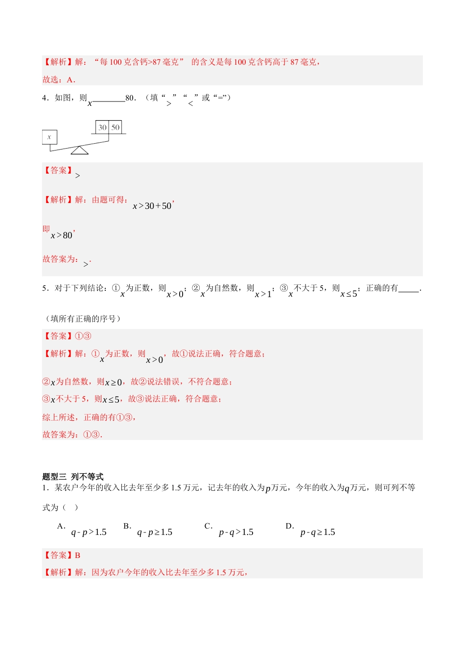 北京版初中数学七年级下册-4.1&4.2 不等式与不等式的基本性质（四大题型提分练）（解析版）.docx_第3页
