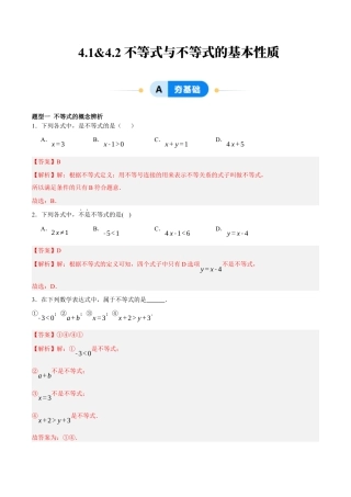 北京版初中数学七年级下册-4.1&4.2 不等式与不等式的基本性质（四大题型提分练）（解析版）.docx
