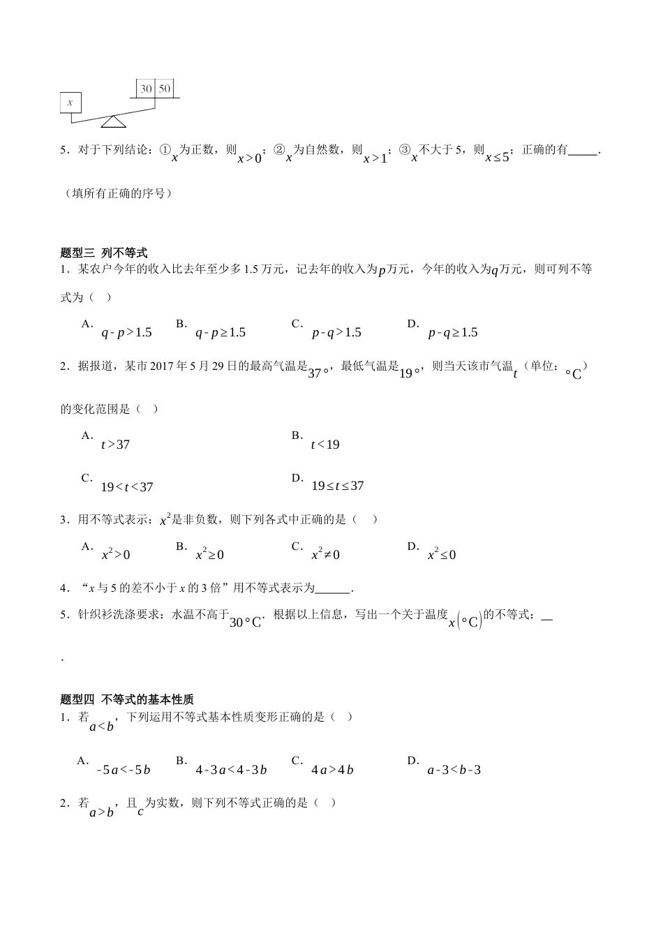 北京版初中数学七年级下册-4.1&4.2 不等式与不等式的基本性质（四大题型提分练）（原卷版）.docx_第2页