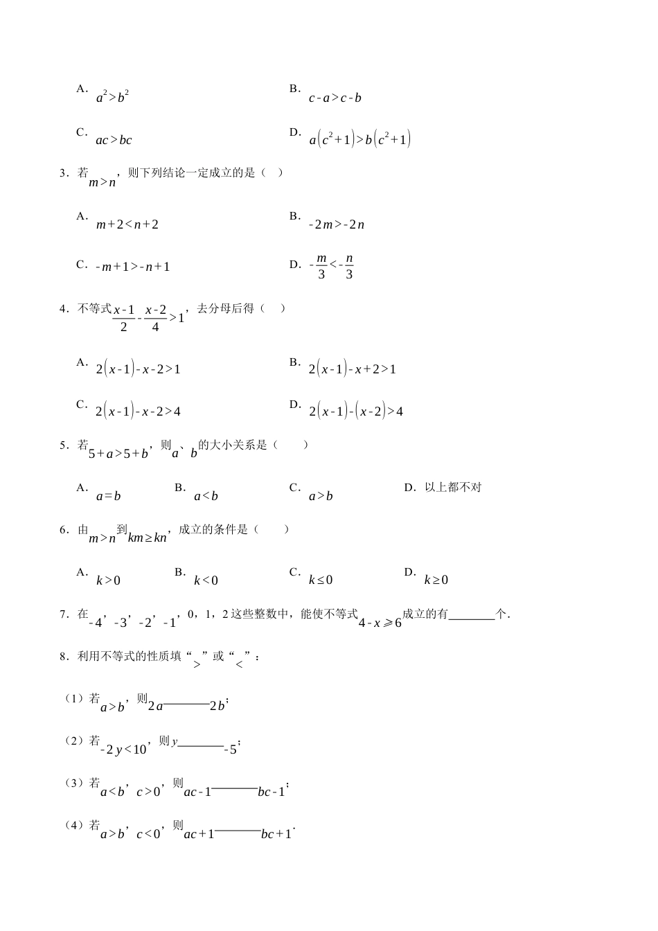 北京版初中数学七年级下册-4.1&4.2 不等式与不等式的基本性质（四大题型提分练）（原卷版）.docx_第3页