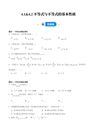 北京版初中数学七年级下册-4.1&4.2 不等式与不等式的基本性质（四大题型提分练）（原卷版）.docx