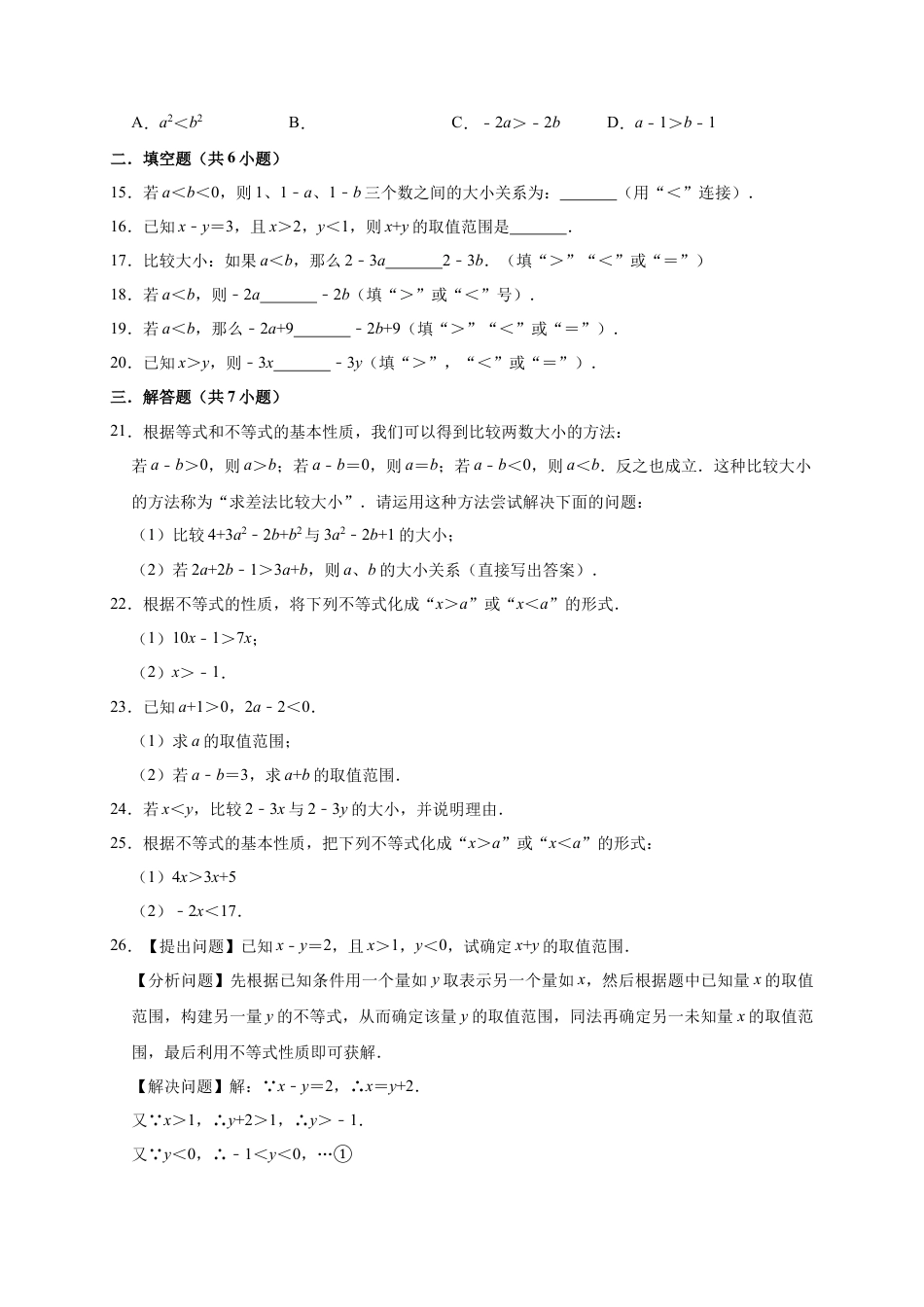 北京版初中数学七年级下册-4.2 不等式的基本性质 同步练习.docx_第2页