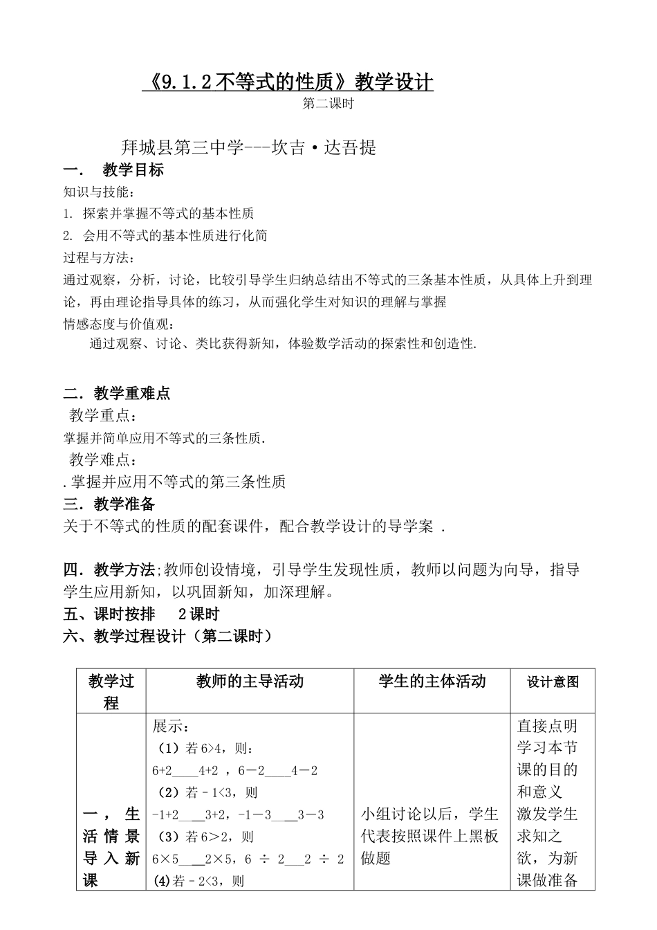 北京版初中数学七年级下册-4.2 不等式的基本性质.doc_第1页
