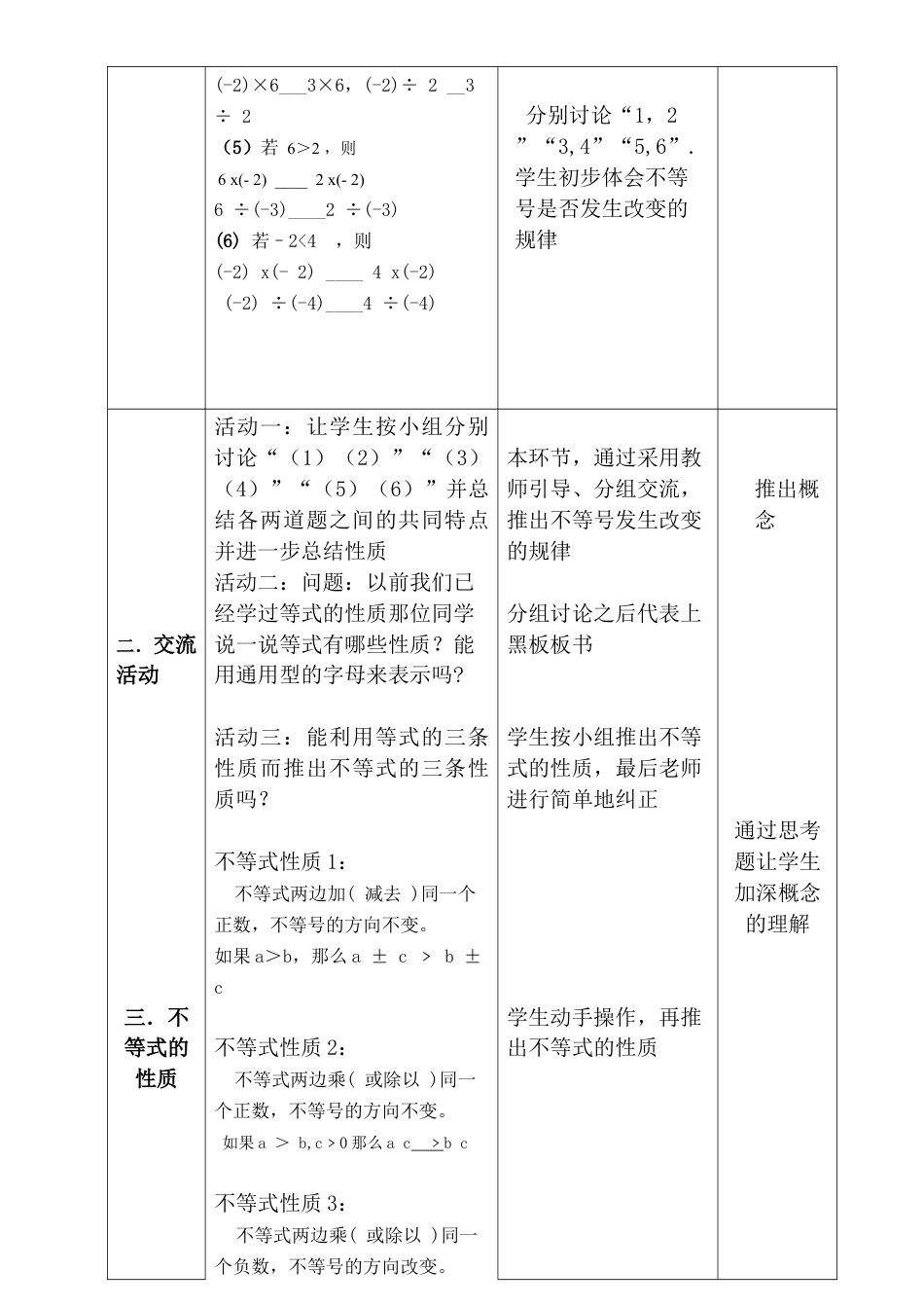 北京版初中数学七年级下册-4.2 不等式的基本性质.doc_第2页