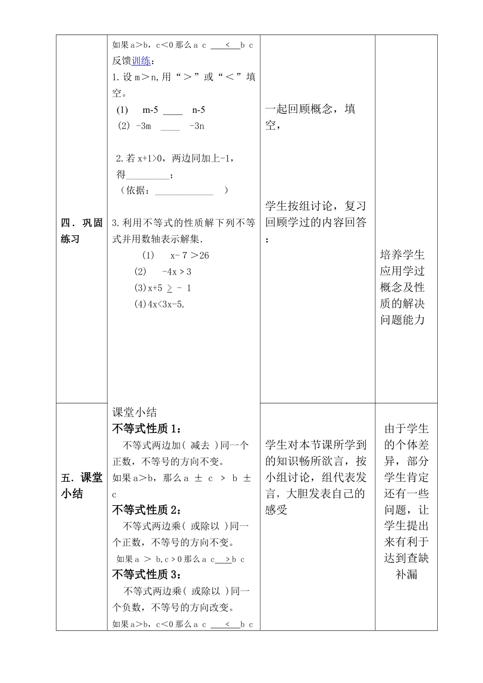 北京版初中数学七年级下册-4.2 不等式的基本性质.doc_第3页