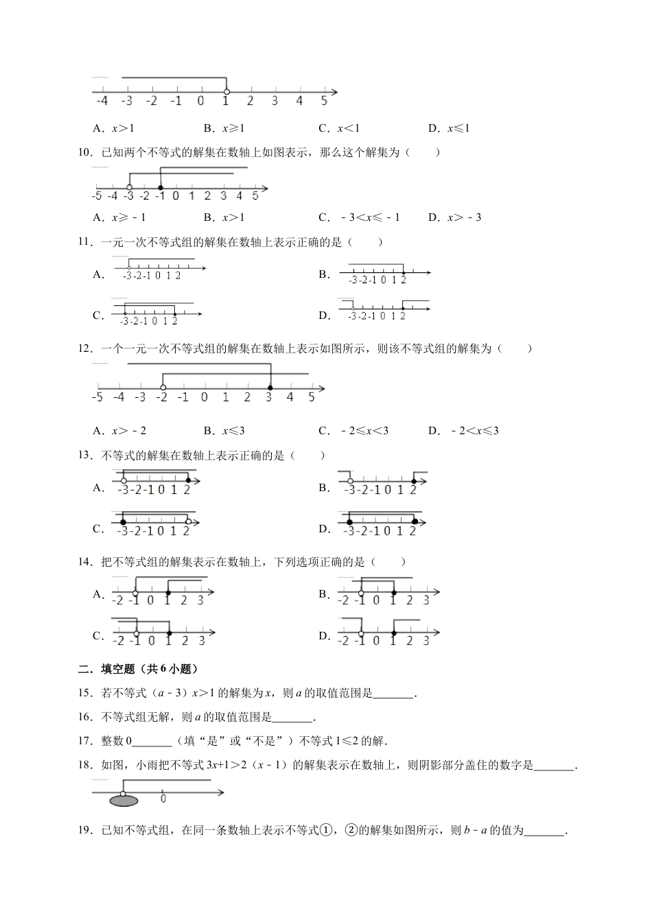 北京版初中数学七年级下册-4.3 不等式的解集 同步练习.docx_第2页