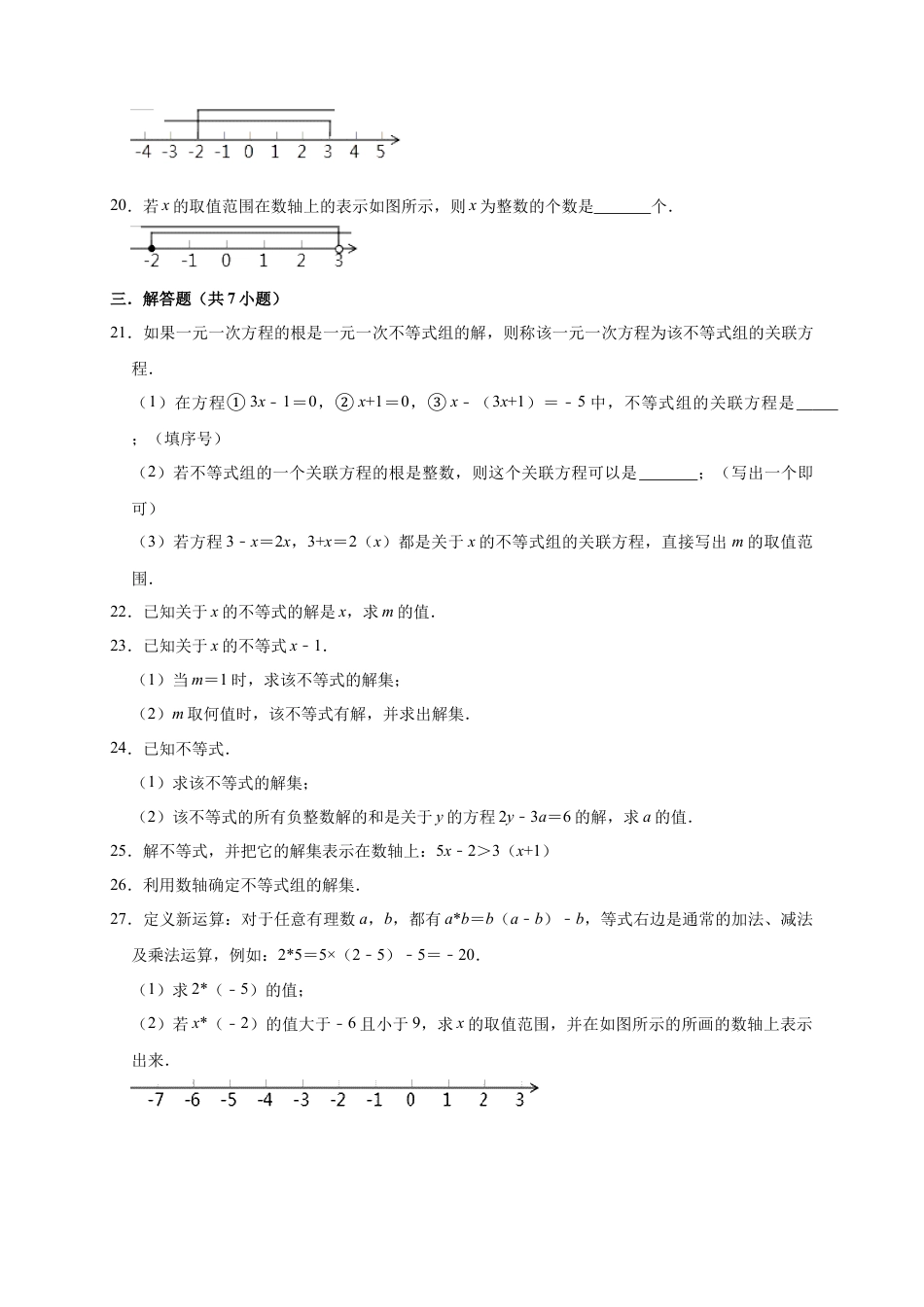 北京版初中数学七年级下册-4.3 不等式的解集 同步练习.docx_第3页