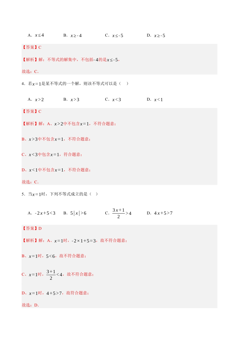 北京版初中数学七年级下册-4.3&4.4 一元一次不等式（ 九大题型提分练）（解析版）.docx_第2页
