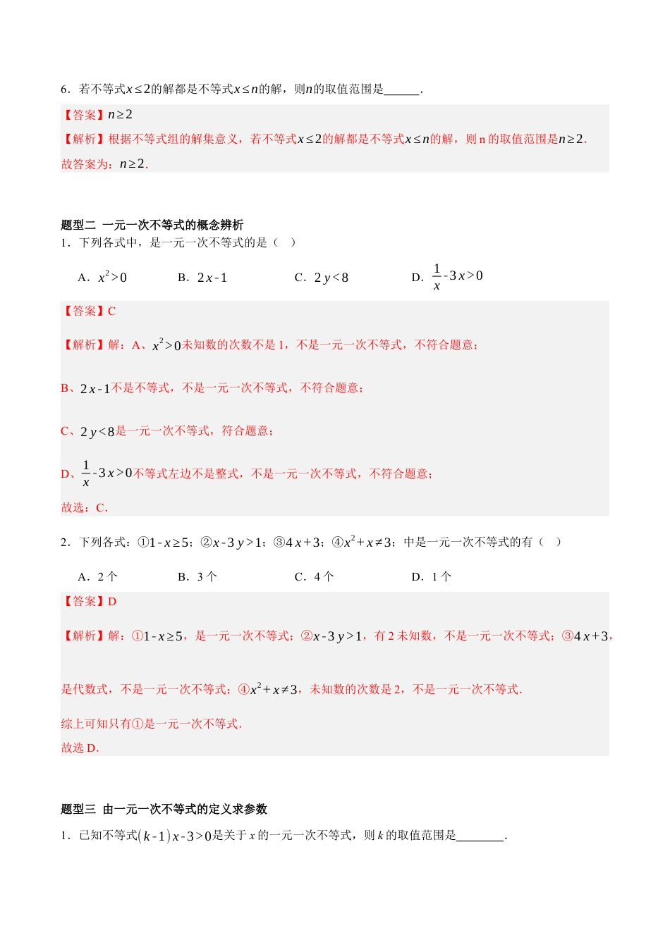 北京版初中数学七年级下册-4.3&4.4 一元一次不等式（ 九大题型提分练）（解析版）.docx_第3页