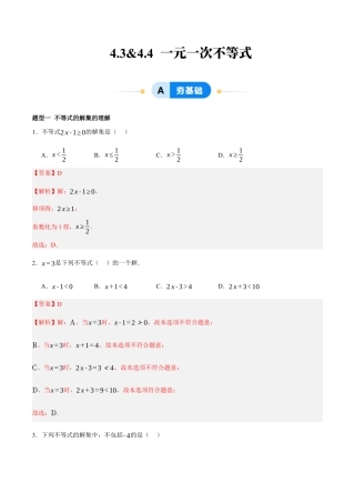 北京版初中数学七年级下册-4.3&4.4 一元一次不等式（ 九大题型提分练）（解析版）.docx
