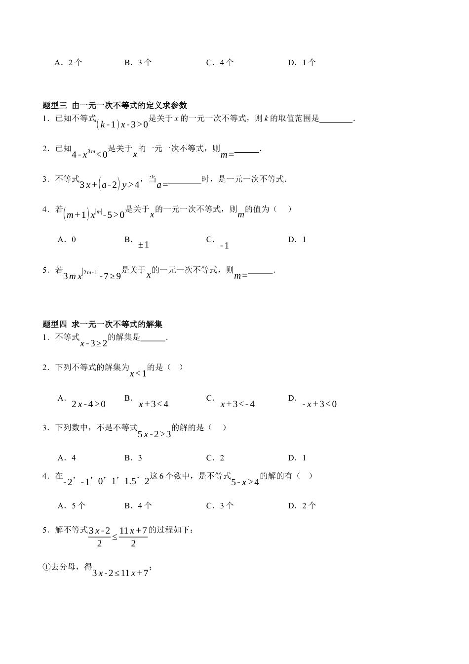 北京版初中数学七年级下册-4.3&4.4 一元一次不等式（ 九大题型提分练）（原卷版）.docx_第2页
