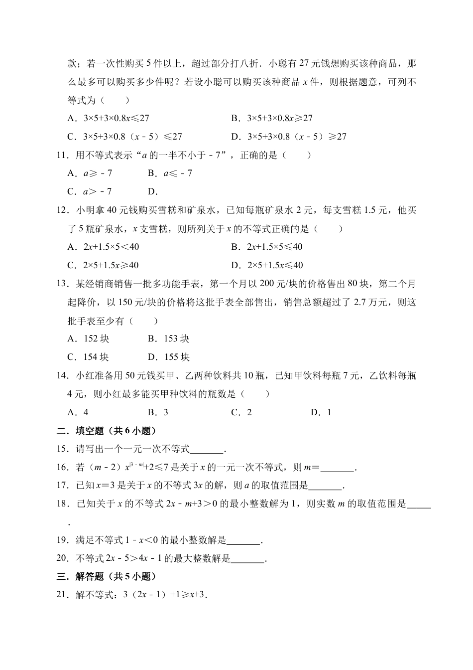 北京版初中数学七年级下册-4.4 一元一次不等式及其解法 同步练习.docx_第2页