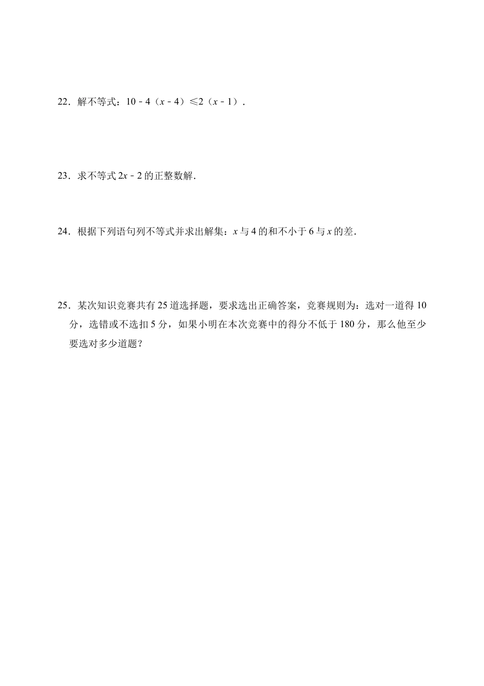 北京版初中数学七年级下册-4.4 一元一次不等式及其解法 同步练习.docx_第3页