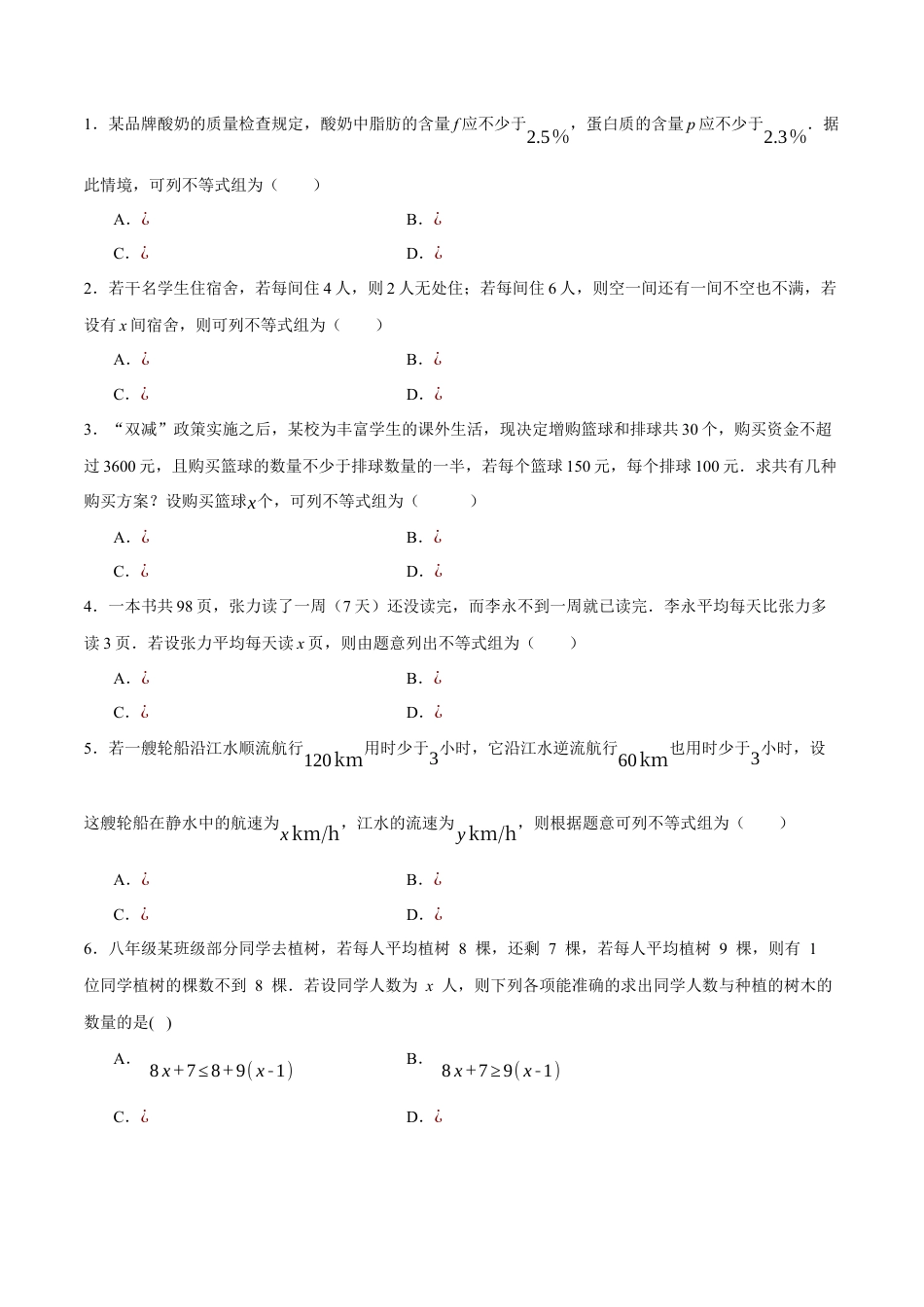 北京版初中数学七年级下册-4.5 一元一次不等式组及其解法（五大题型提分练）（原卷版）.docx_第3页
