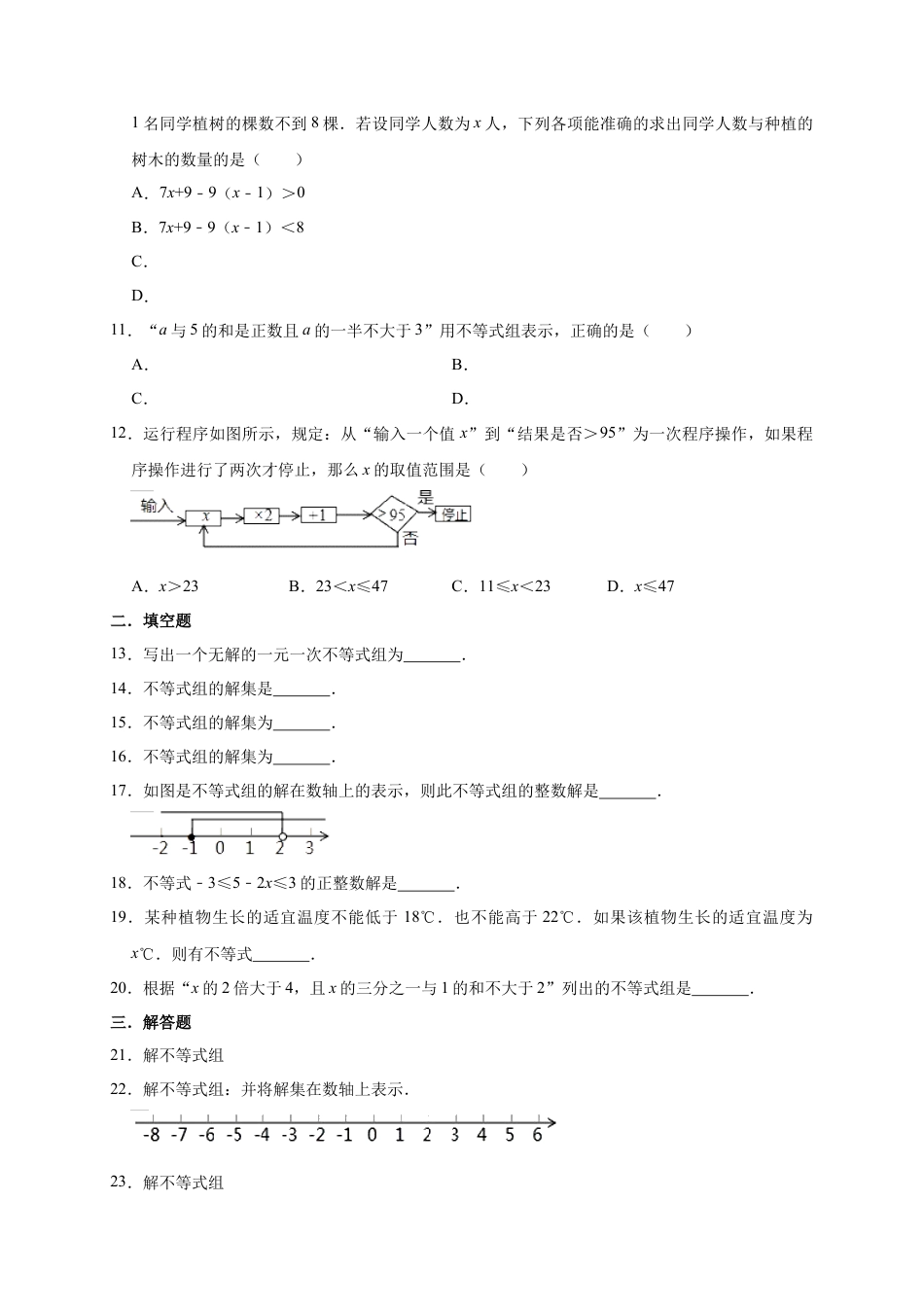 北京版初中数学七年级下册-4.5 一元一次不等式组及其解法的 同步练习.docx_第2页