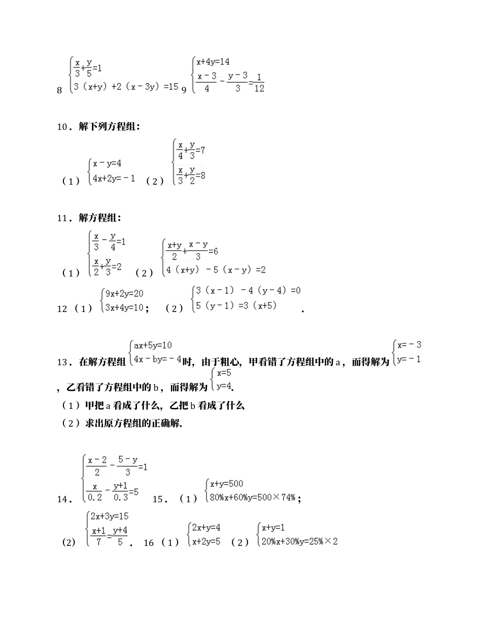 北京版初中数学七年级下册-5.1 二元一次方程和它的解 含答案.docx_第2页