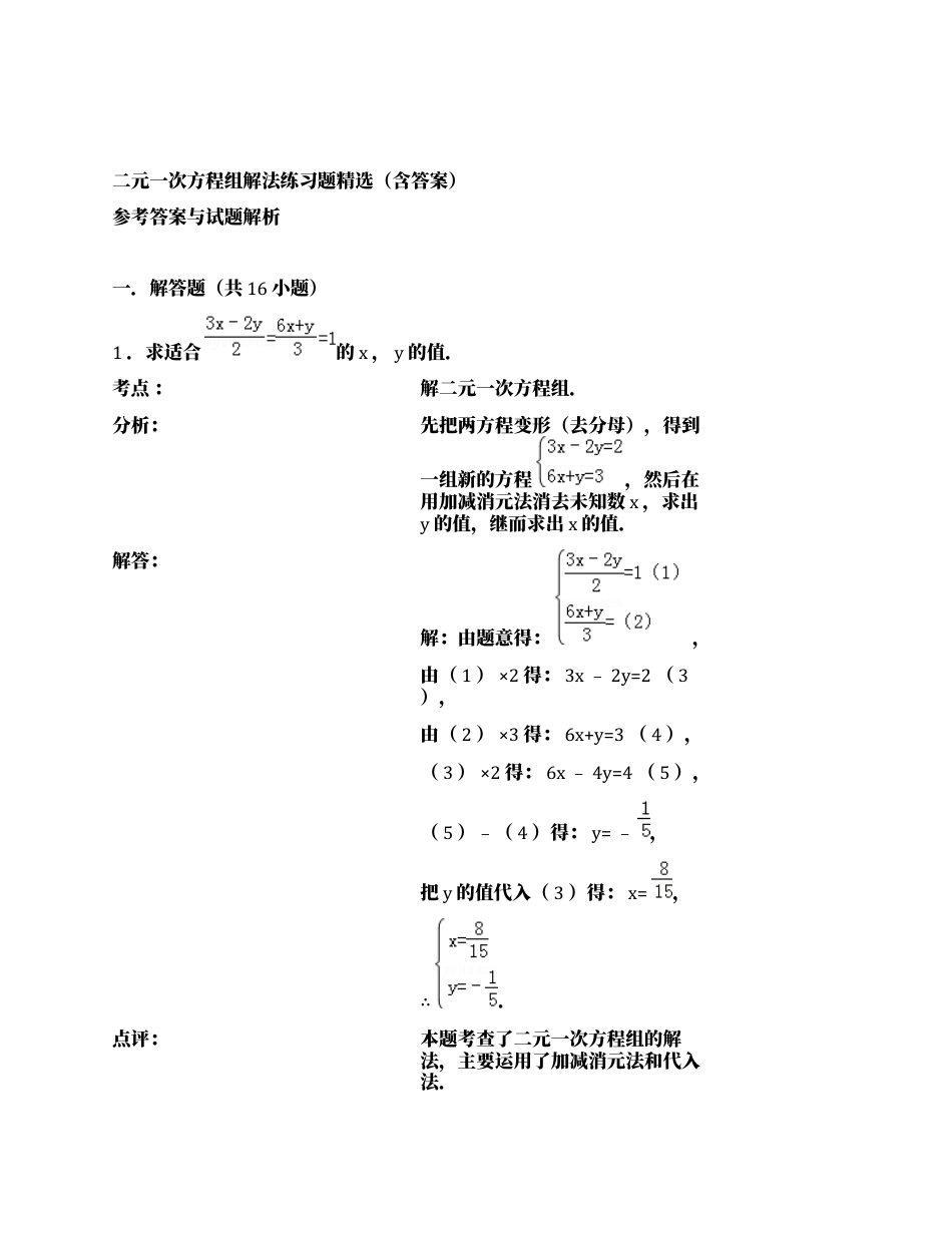 北京版初中数学七年级下册-5.1 二元一次方程和它的解 含答案.docx_第3页